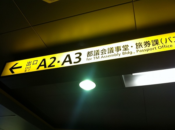 改札近くの案内板(左へ行くとA3出口)