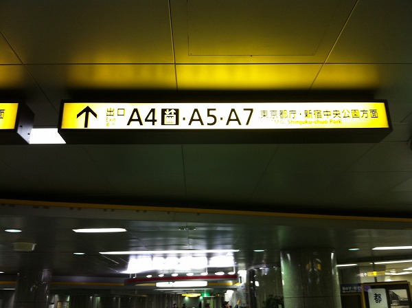 改札近くの案内板(直進するとA4出口)