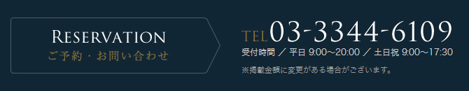 ご予約・お問い合わせ